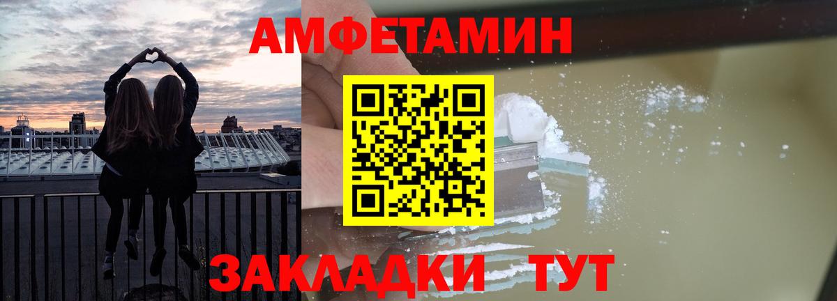 Amphetamine  Амфетамин VHQ  Амфетамин  Вход с VPN  Рубцовск 