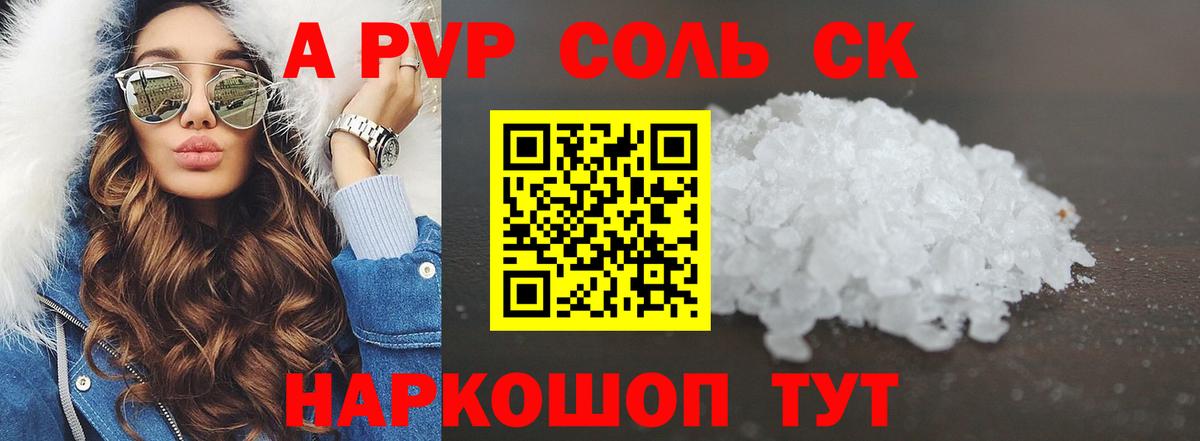 Рубцовск  Alpha-PVP мука  A PVP СК  Вход с VPN  APVP Crystall 