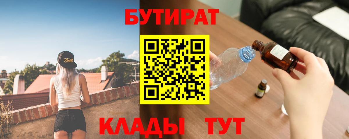 БУТИРАТ оксибутират Рубцовск