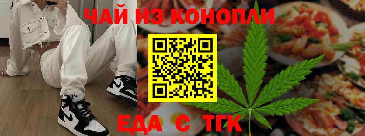 Рубцовск  Еда ТГК конопля  Вход с VPN 