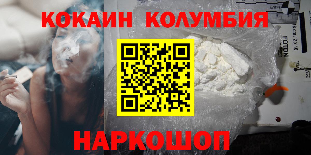 Кокаин Эквадор  Кокаин Fish Scale  COCAIN  Рубцовск  Вход с VPN 