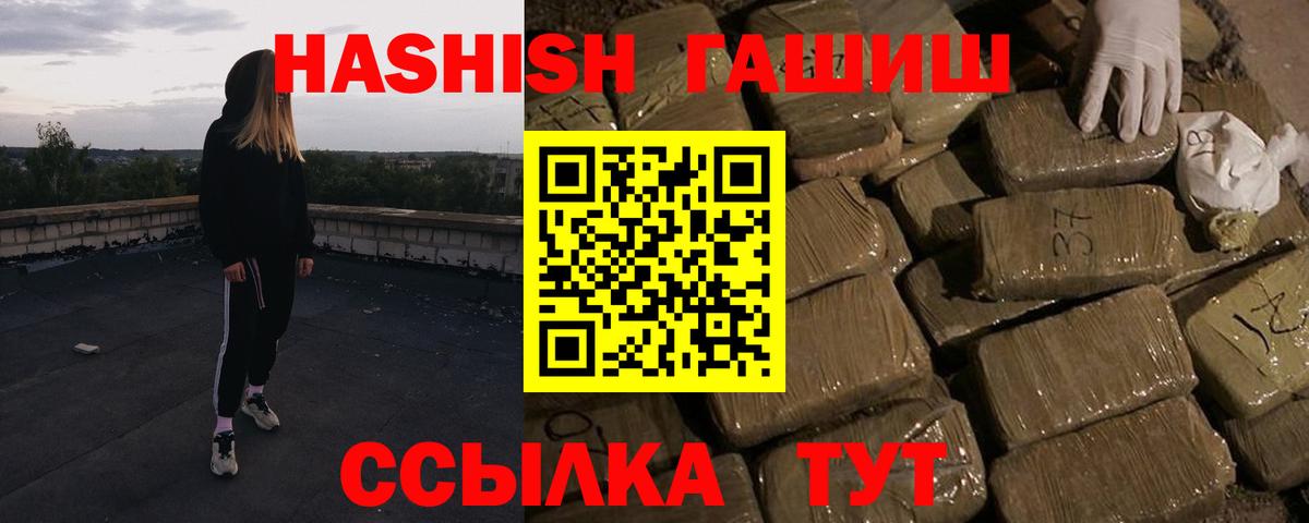 ГАШ гарик  Вход с VPN  где купить наркоту  ГАШИШ Premium  Рубцовск 