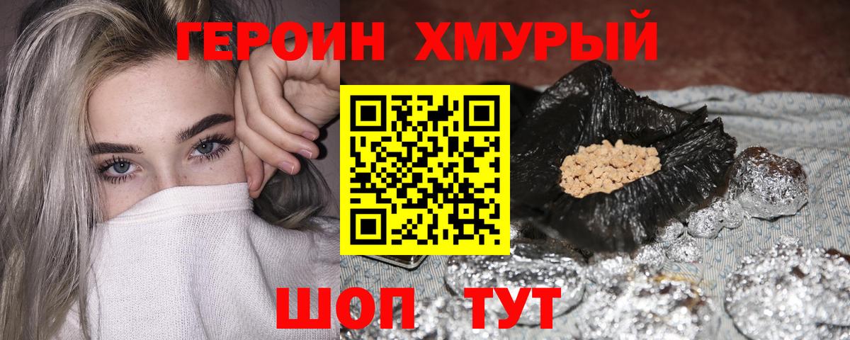 Рубцовск  ГЕРОИН  Вход с VPN  Героин Heroin 