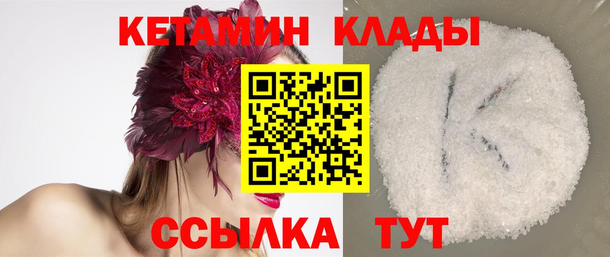 КЕТАМИН VHQ  Вход с VPN  КЕТАМИН ketamine  Рубцовск 
