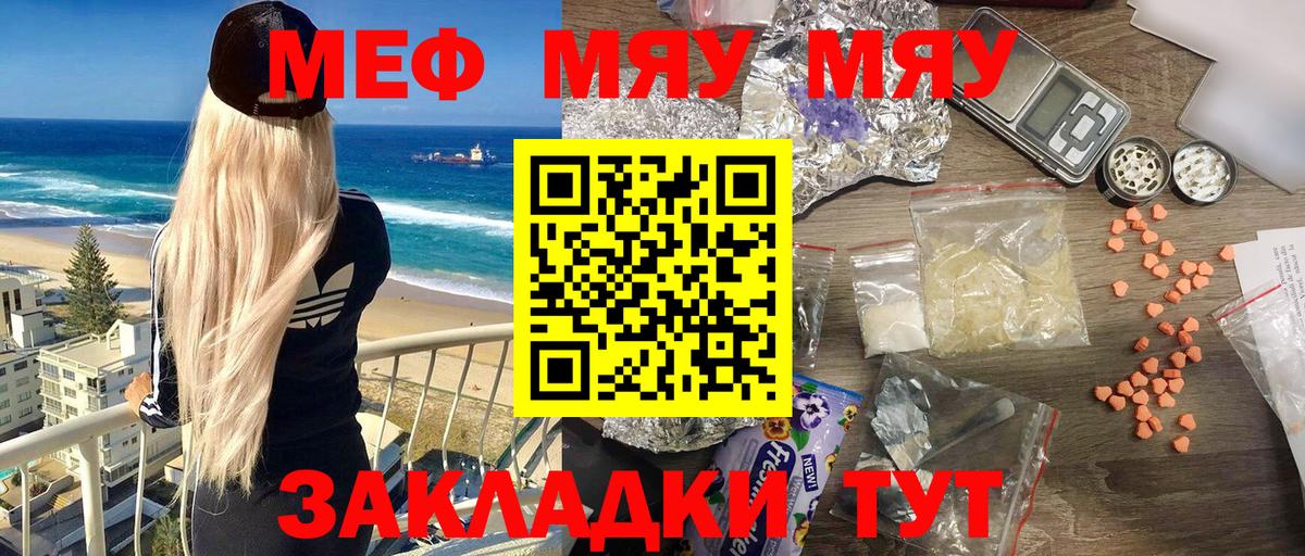 Меф мяу мяу Рубцовск