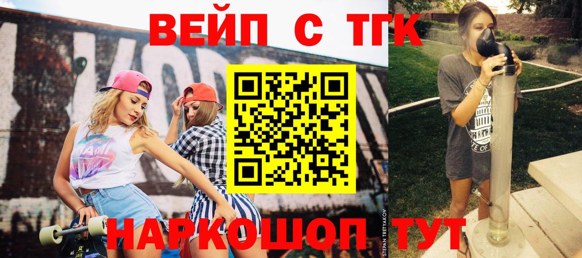 Дистиллят ТГК вейп с тгк Рубцовск